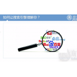 珠海让搜索引擎理解你