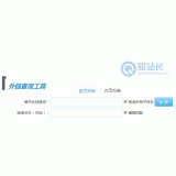 珠海网站外链查询工具