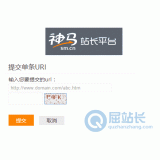 珠海神马搜索网站提交入口