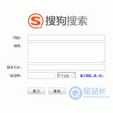珠海搜狗网站提交入口