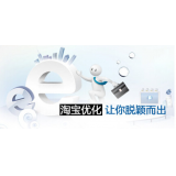 珠海淘宝搜索关键词SEO时代已经没落