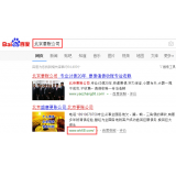 珠海北京优化公司分析pc端关键词排名及流量情况