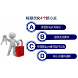 珠海标题的简化是否对核心关键词排名有提升